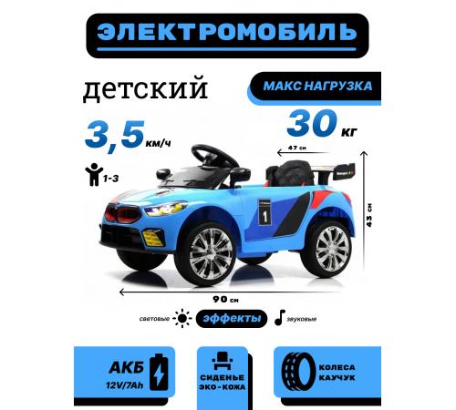 Детский электромобиль F444FF синий Детский электромобиль F444FF синий
