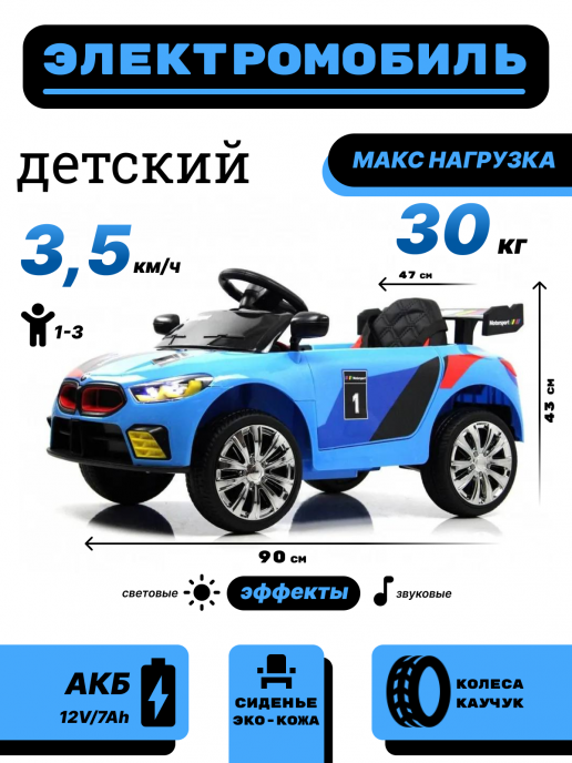 Детский электромобиль F444FF синий