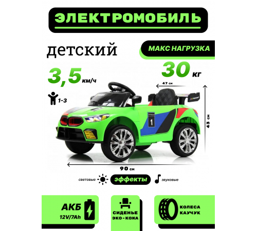 Детский электромобиль F444FF зеленый Детский электромобиль F444FF зеленый