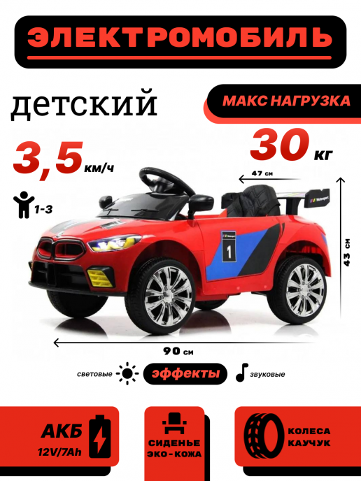 Детский электромобиль F444FF красный