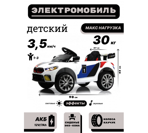 Детский электромобиль F444FF белый Детский электромобиль F444FF белый