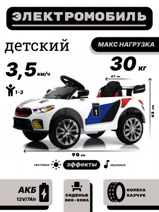 Детский электромобиль F444FF белый