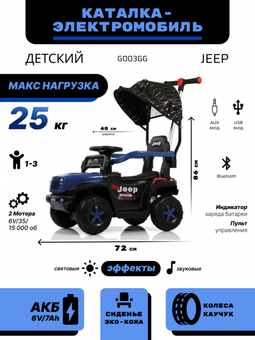 Детский электромобиль - каталка с пультом д.у. G003GG синий