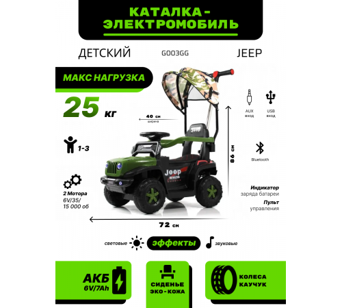 Детский электромобиль G003GG зеленый