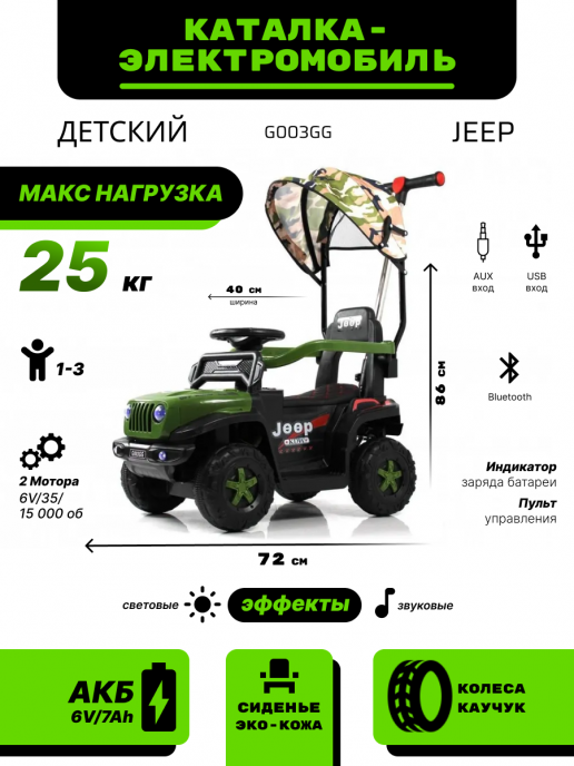 Детский электромобиль - каталка с пультом д.у.  G003GG зеленый