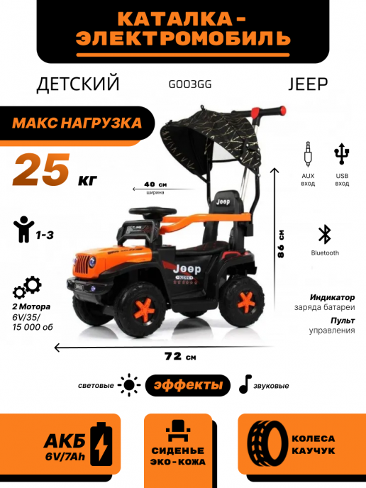 Детский электромобиль - каталка с пультом д.у. G003GG оранжевый