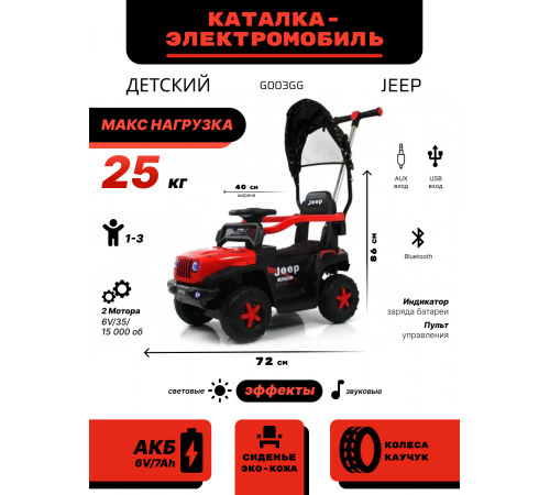 Детский электромобиль G003GG красный