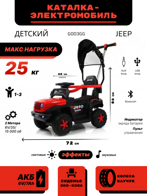 Детский электромобиль - каталка с пультом д.у. G003GG красный