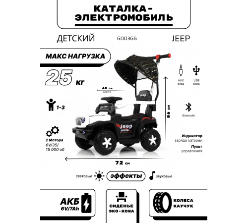 Детский электромобиль G003GG белый