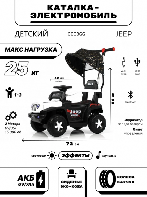 Детский электромобиль - каталка с пультом д.у.  G003GG белый