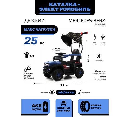Детский электромобиль G005GG синий
