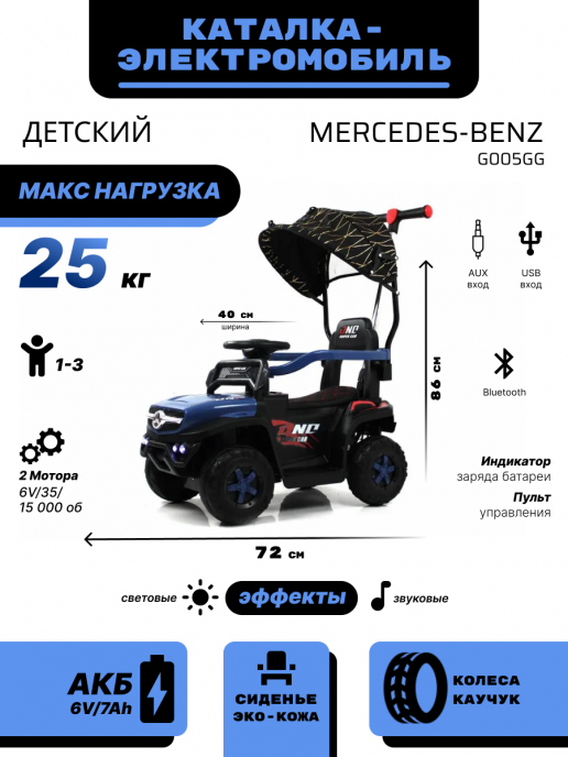 Детский электромобиль G005GG синий