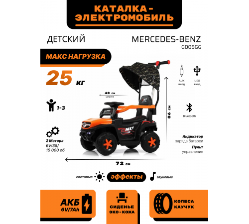 Детский электромобиль G005GG оранжевый