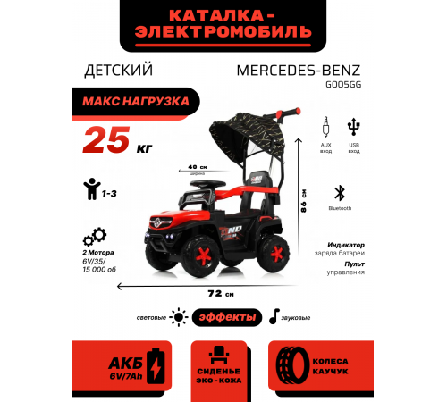 Детский электромобиль G005GG красный