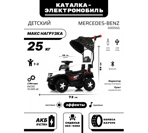 Детский электромобиль G005GG белый