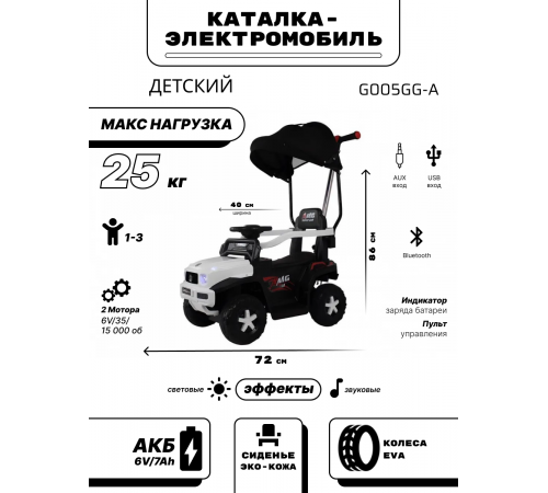 Детский электромобиль G005GG-A белый