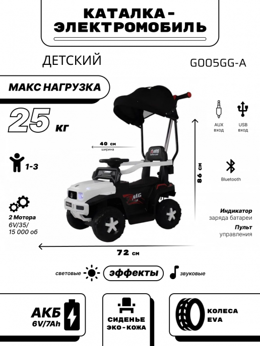 Детский электромобиль - каталка G005GG-A белый