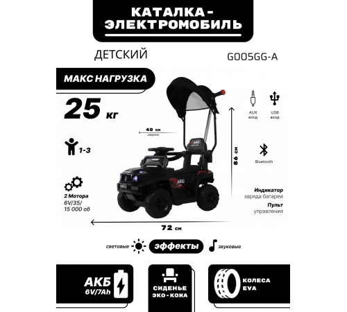 Детский электромобиль G005GG-A черный