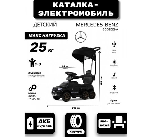 Детский толокар G008GG-A черный