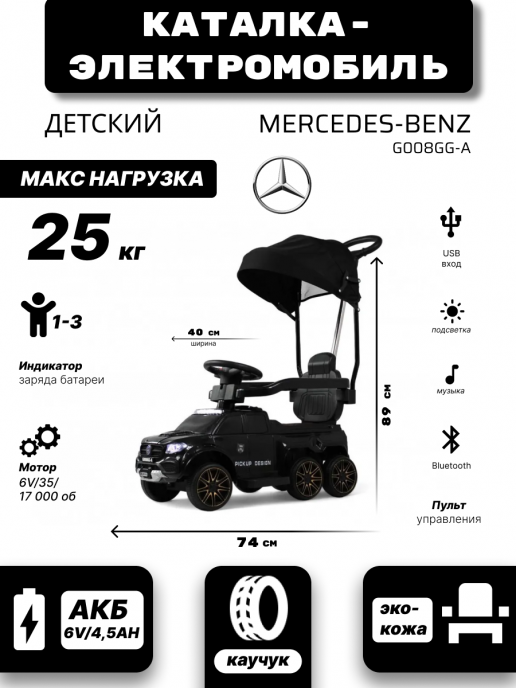 Детский толокар c двигателем и пультом д.у. G008GG-A черный
