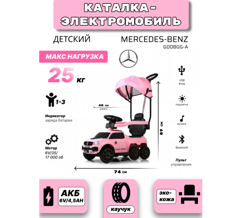 Детский толокар G008GG-A розовый