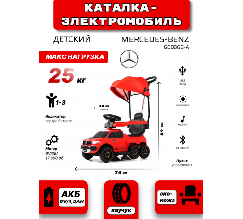 Детский толокар G008GG-A красный