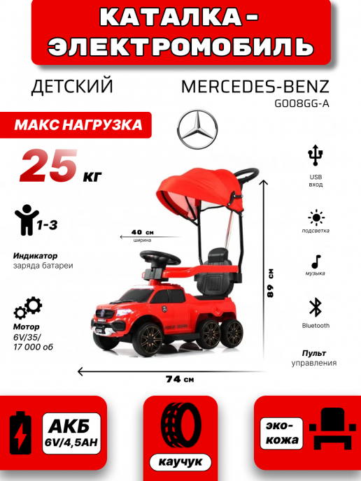 Детский толокар c двигателем и пультом д.у. G008GG-A красный