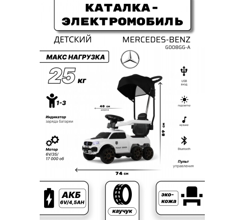 Детский толокар G008GG-A белый