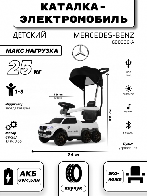 Детский толокар c двигателем и пультом д.у. G008GG-A белый