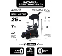 Детский электромобиль-каталка G009GG черный