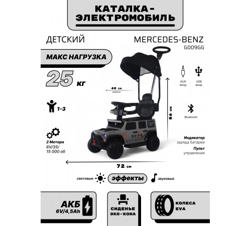 Детский электромобиль G009GG серый