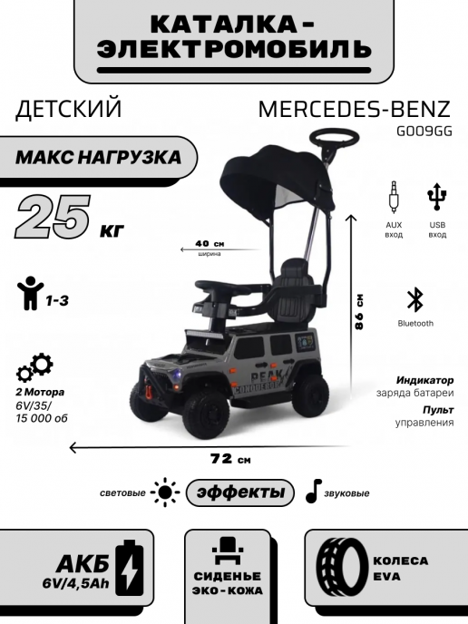 Детский электромобиль-каталка G009GG серый