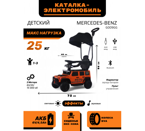Детский электромобиль G009GG оранжевый