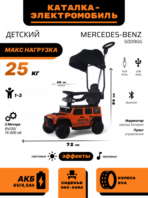 Детский электромобиль-каталка G009GG оранжевый