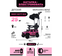 Детский электромобиль-каталка G009GG розовый