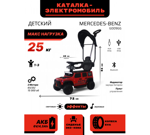 Детский электромобиль G009GG красный