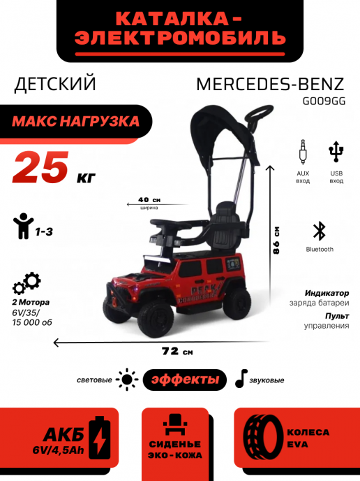 Детский электромобиль-каталка G009GG красный