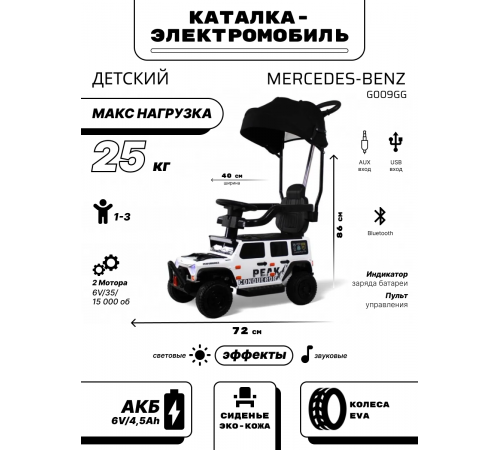 Детский электромобиль G009GG белый
