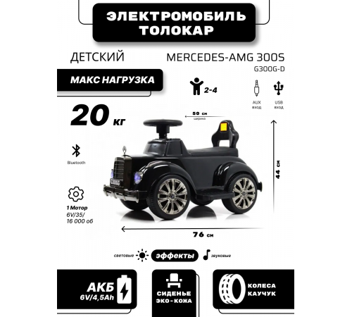 Детский толокар G300GG-D черный глянец