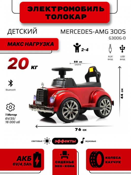 Детский толокар с двигателем и пультом д.у. G300GG-D красный глянец