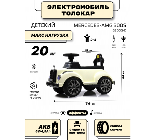 Детский толокар G300GG-D белый