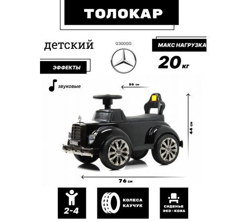 Детский толокар G300GG черный глянец