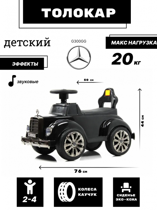 Детский толокар G300GG черный глянец
