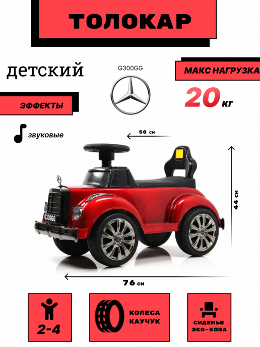 Детский толокар G300GG красный глянец