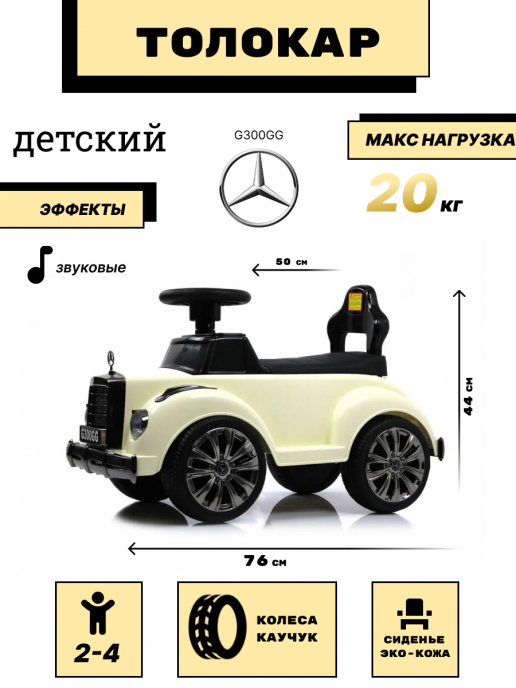 Детский толокар G300GG белый