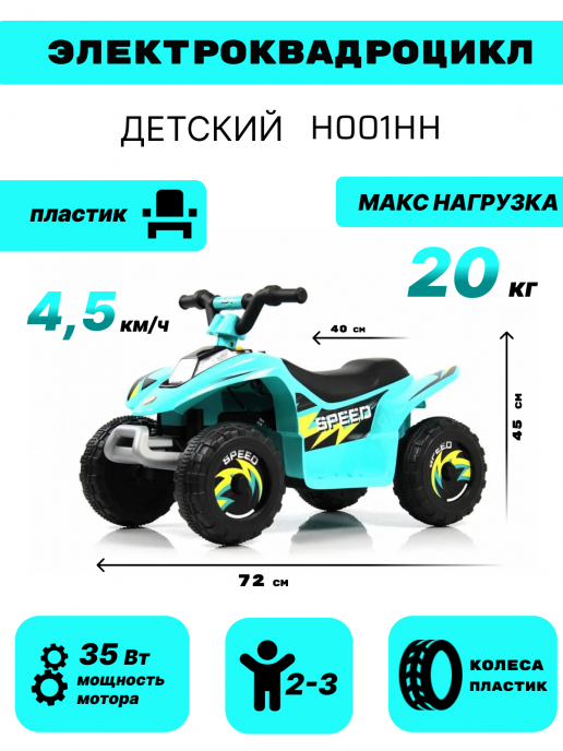 Детский электроквадроцикл H001HH синий