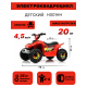 Детский электроквадроцикл H001HH красный