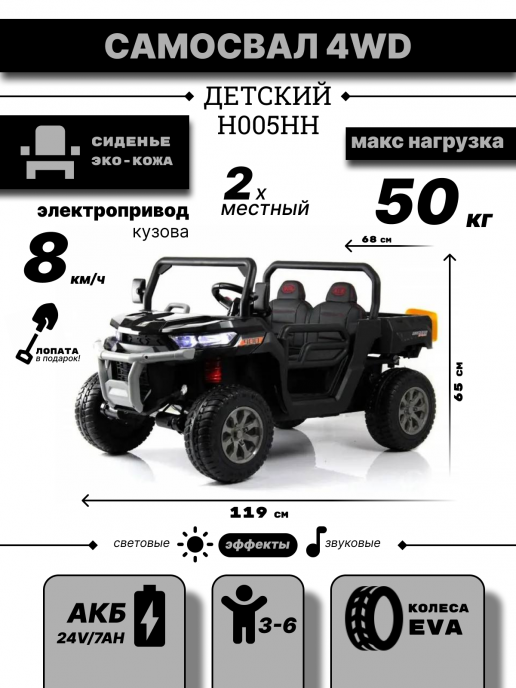 Детский электромобиль H005HH черный