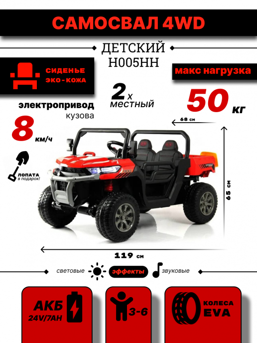 Детский электромобиль H005HH красный