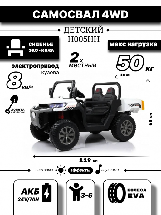 Детский электромобиль H005HH белый